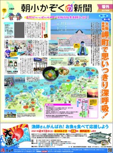 asahi misaki 222x300 道の駅みさき店　朝日小学生新聞に紹介されました！