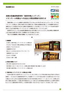 イオン　ニュース1