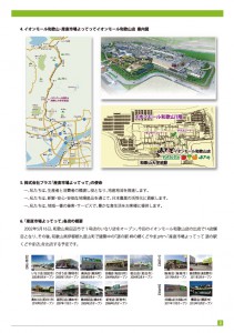 イオン　ニュース2