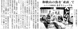 奈良日日新聞記事