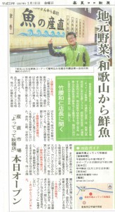 170210秋篠店オープン　奈良日日新聞