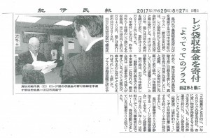 170827 市と県にレジ袋収益を寄付　紀伊民報