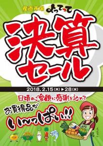 決算セール_ポスター_A4