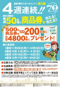 4週連続キャンペーンポスター