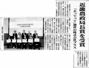 20190315_熊野新聞_近畿農政局長賞