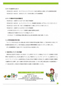 2020828_プレスリリース_枚方北山店_裏