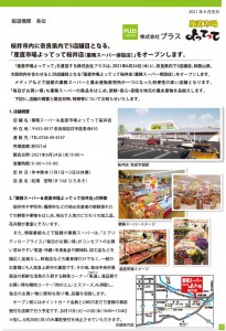 よってって桜井店_プレスリリース資料-1