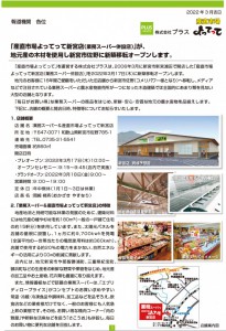 業務スーパー&産直市場よってって新宮店_プレスリリース資料-1