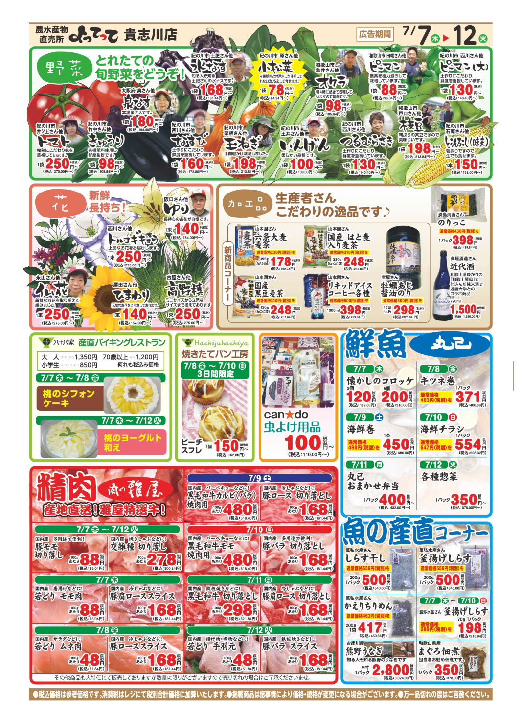 産直市場よってって 新鮮 安心 安価な地場産品をお届けいたします 産直市場よってって 新鮮 安心 安価な地場産品をお届けいたします