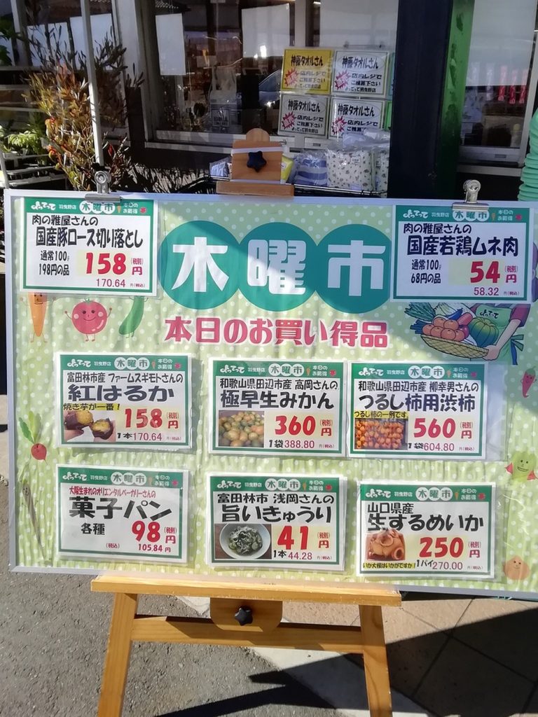 産直市場よってって | 新鮮・安心・安価な地場産品をお届け