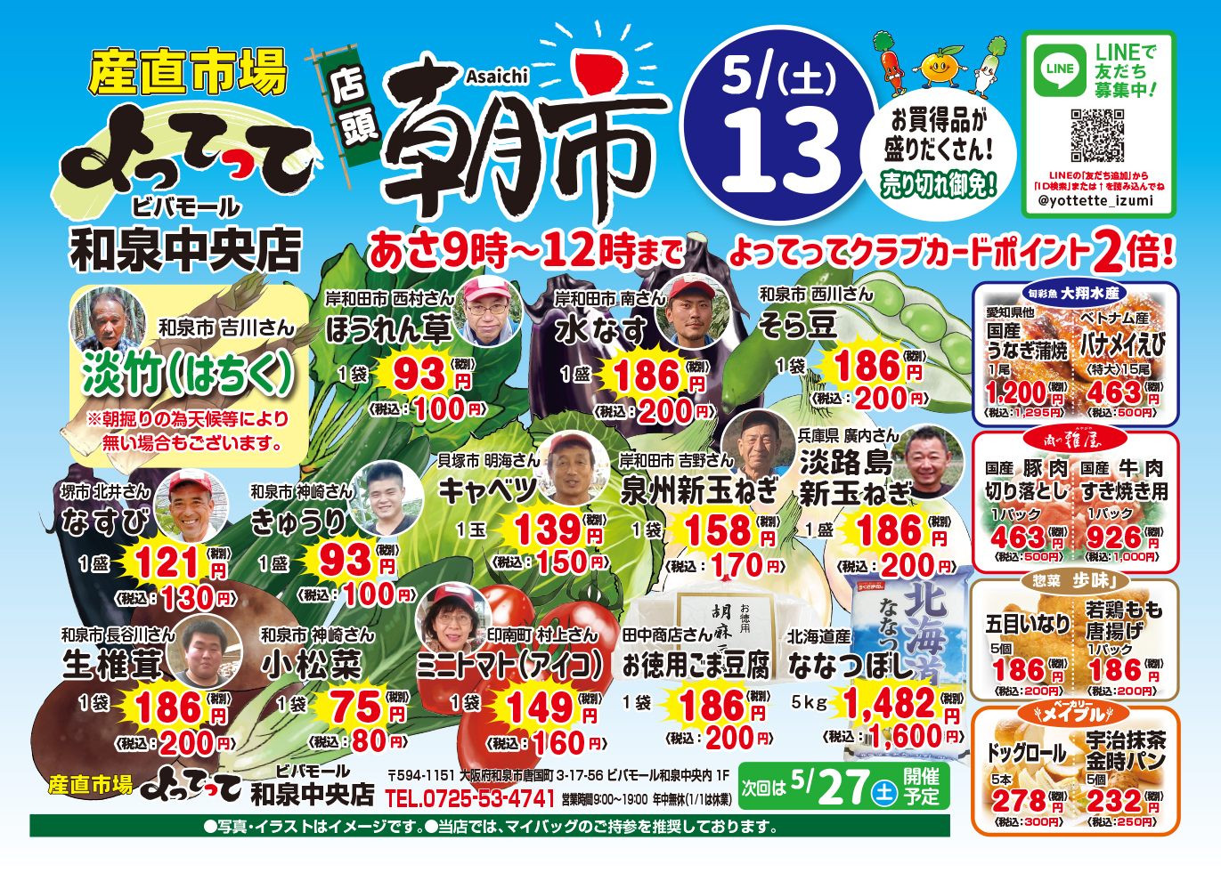 「店頭朝市」開催！（和泉中央店）(終了しました)