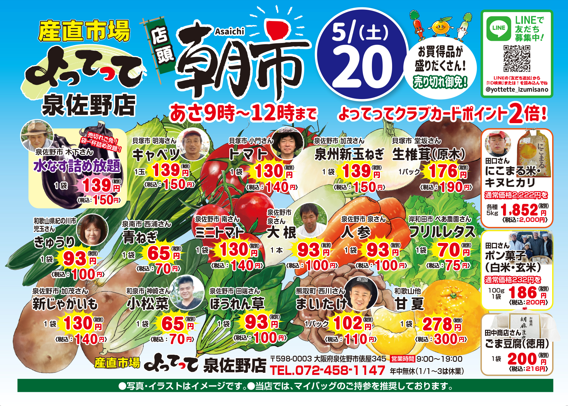 「店頭朝市」開催！（泉佐野店）(終了しました)