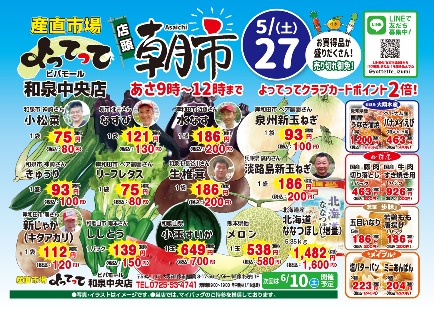 「店頭朝市」開催！(ビバモール和泉中央店)