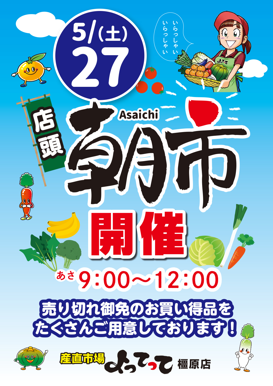 「朝市」開催！(橿原店)