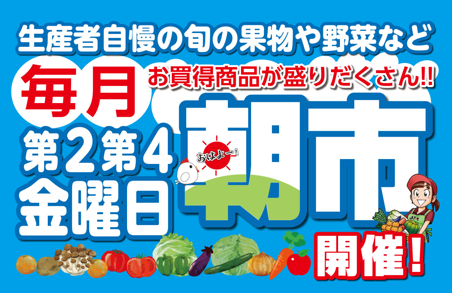 本日「朝市」開催！（かつらぎ店）(終了しました)