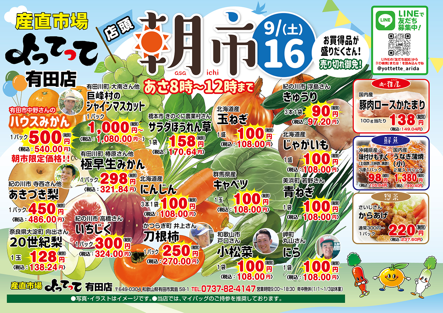 「店頭朝市」開催！(有田店)（終了しました）