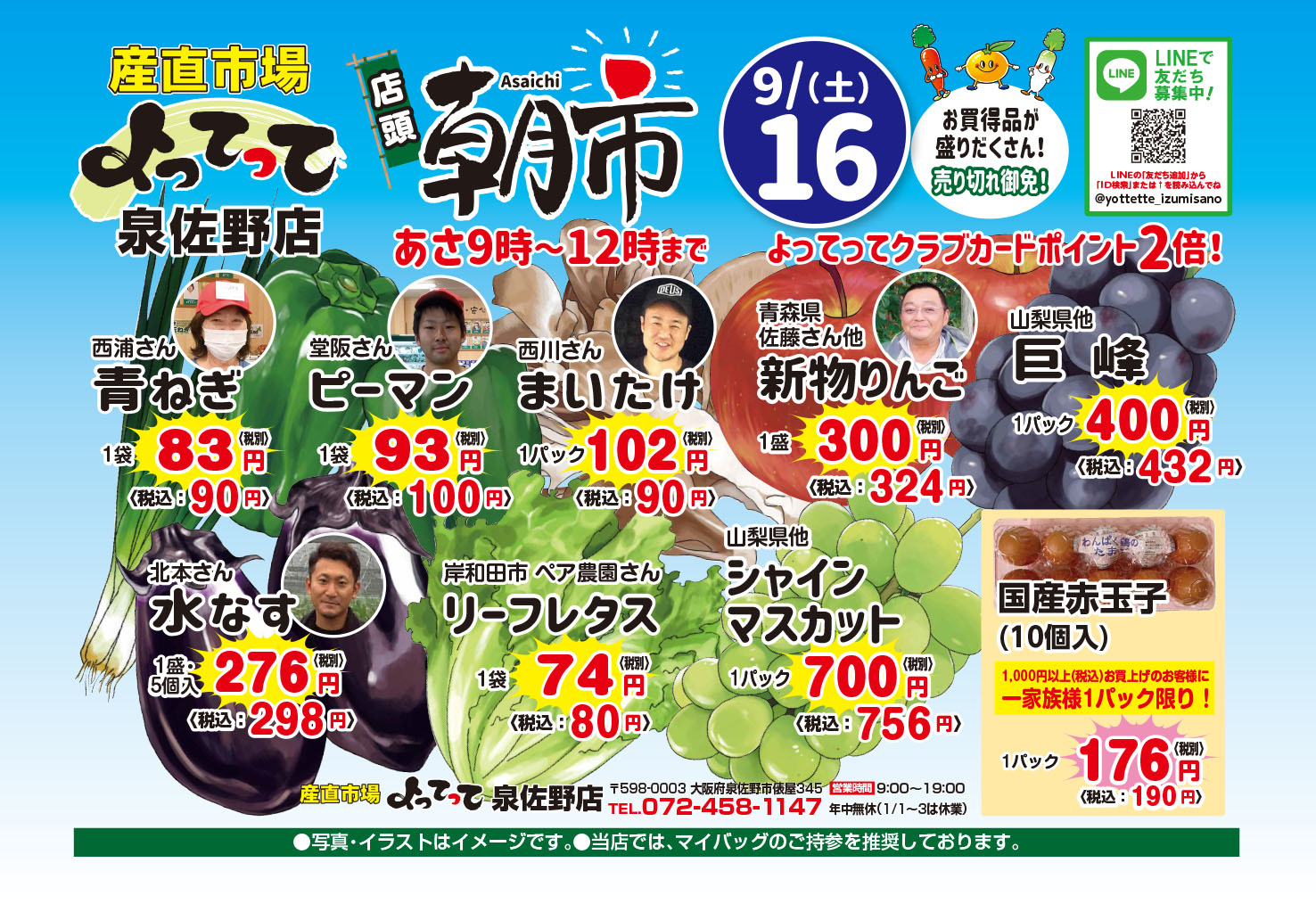 「店頭朝市」開催！(泉佐野店)（終了しました）