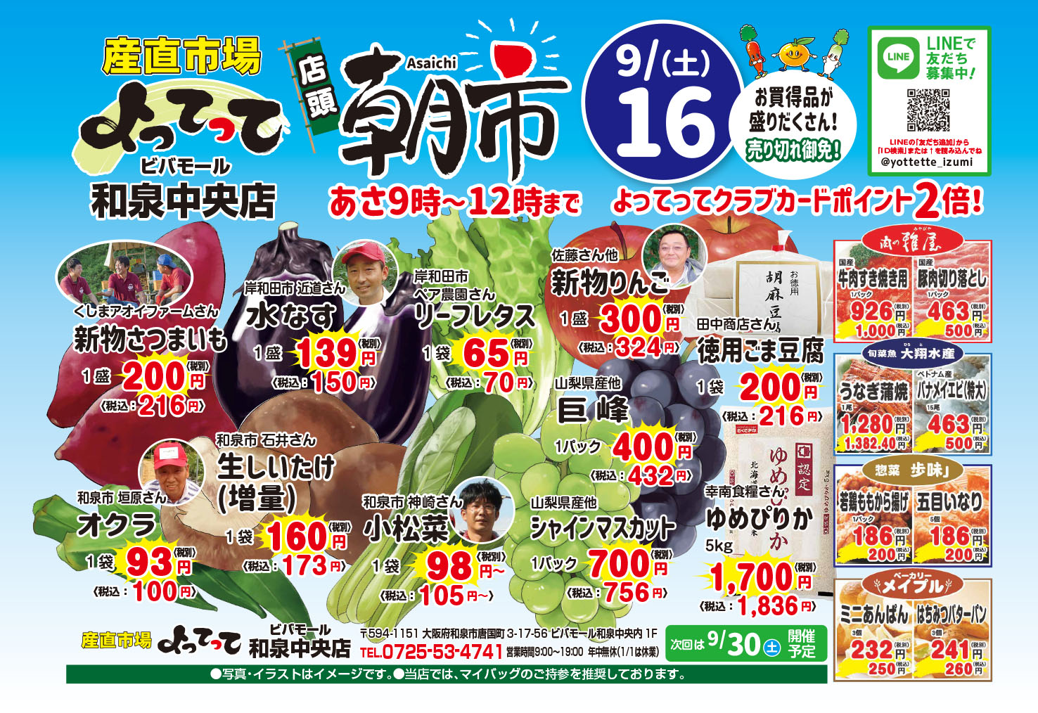 「店頭朝市」開催！(和泉中央店)（終了しました）