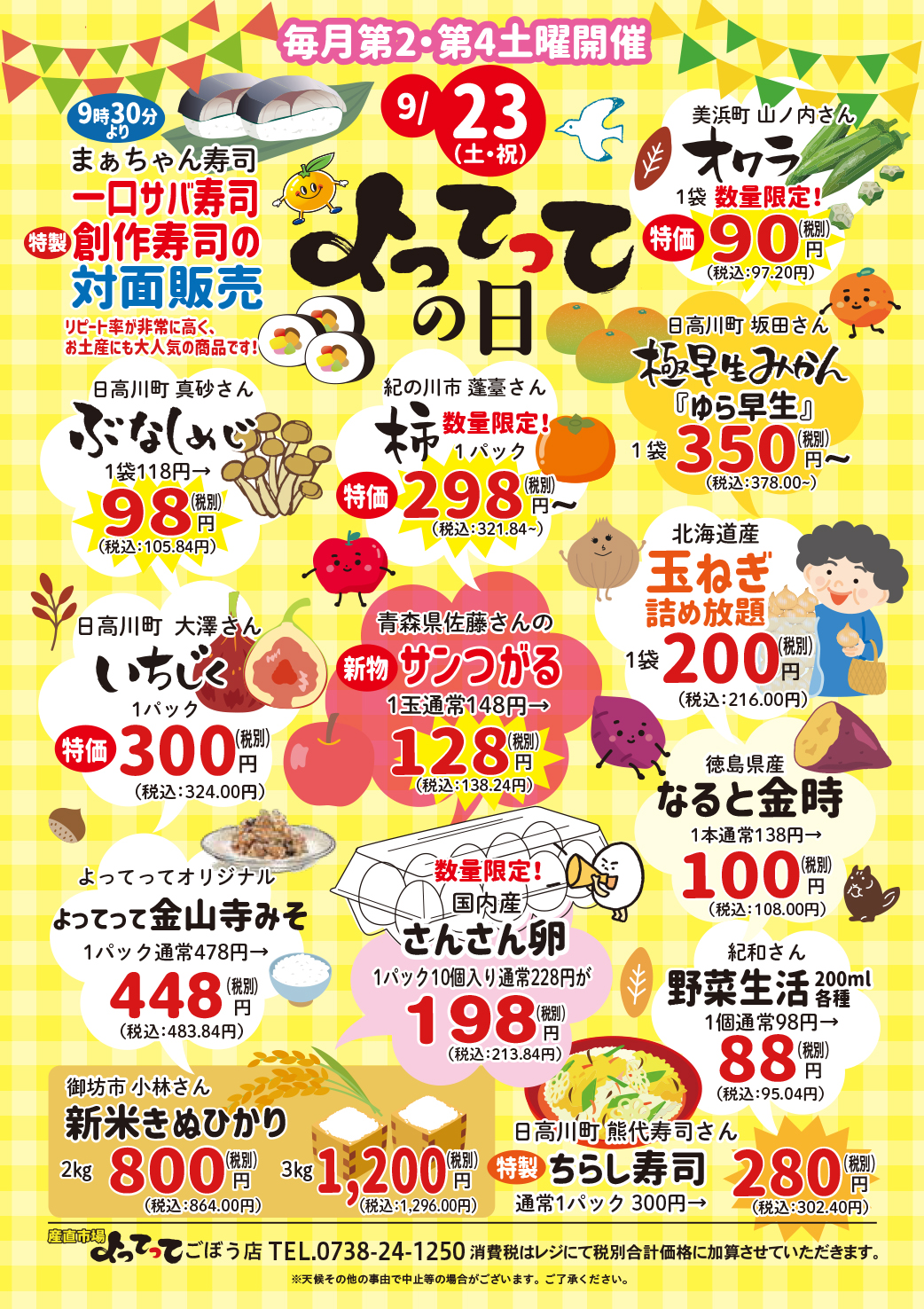 「よってっての日」開催！(ごぼう店)(終了しました)