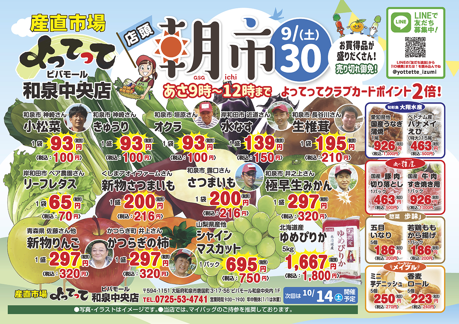 「店頭朝市」開催！(和泉中央店)(終了しました)