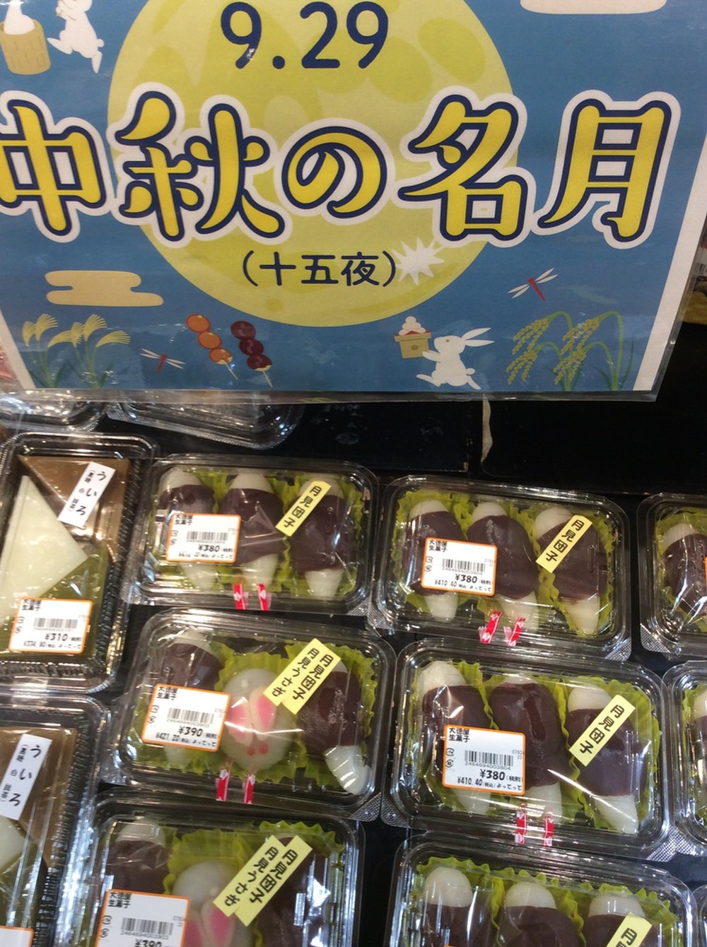 「お月見団子」販売中！