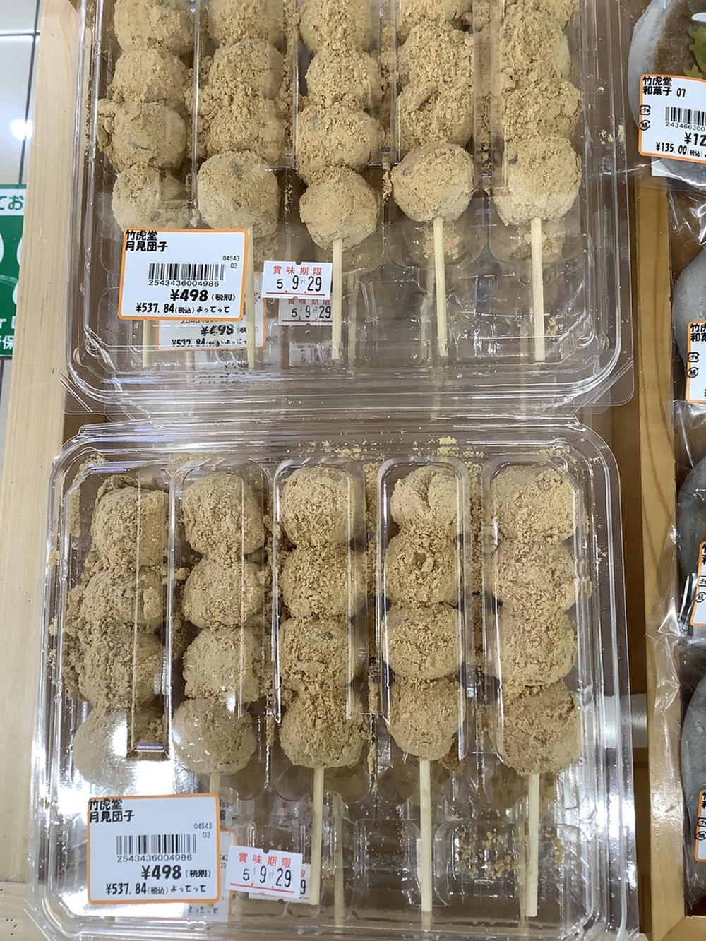 中秋の名月のご準備に♪