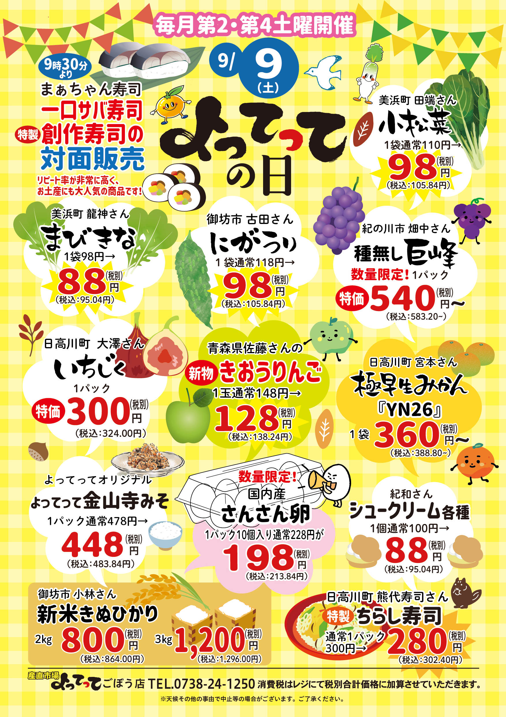 「よってっての日」開催！（ごぼう店）(終了しました)