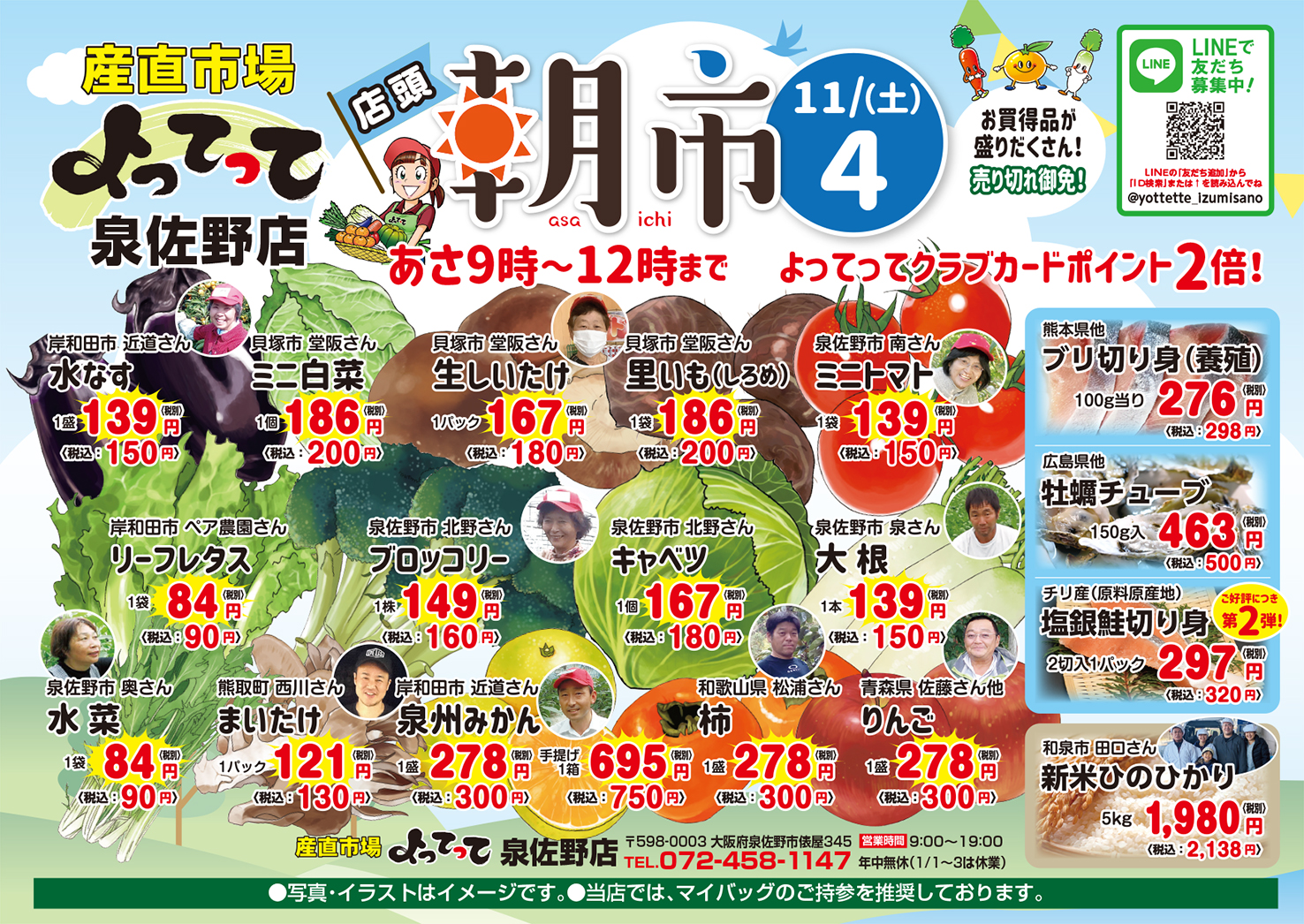 「店頭朝市」開催！（泉佐野店）(終了しました)