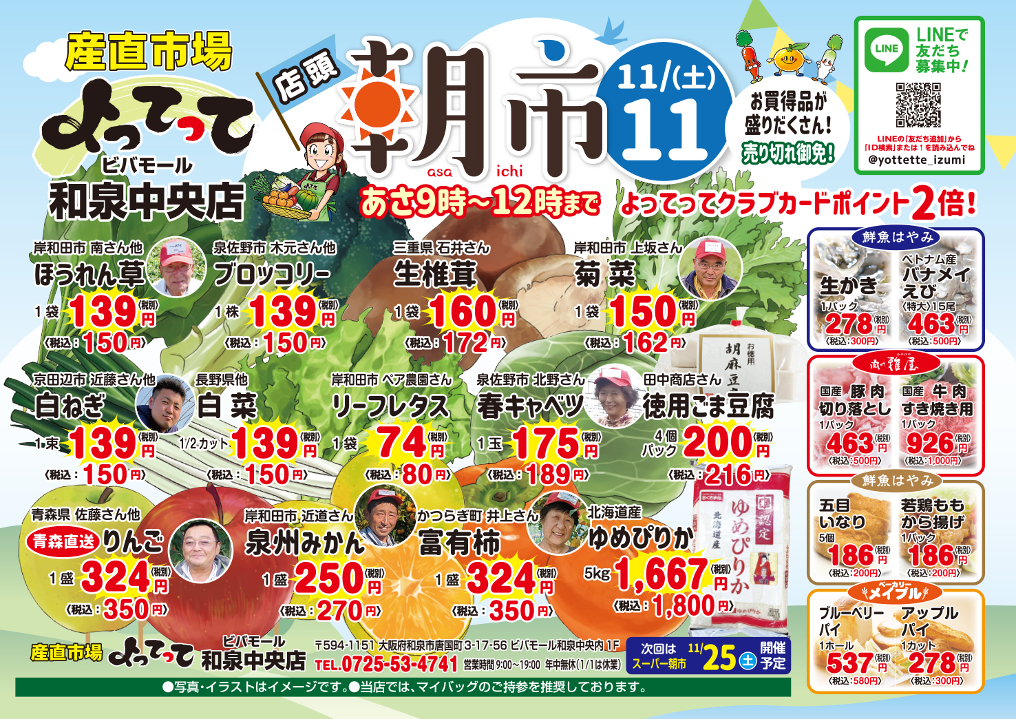 「店頭朝市」開催！(和泉中央店)（終了しました）