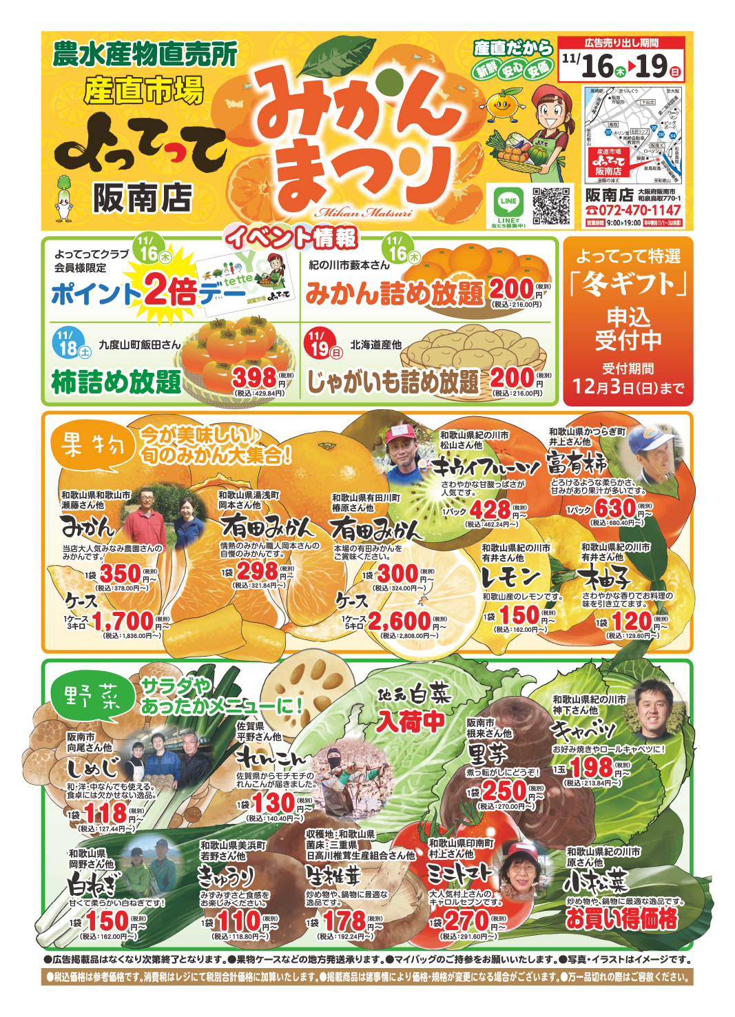 「みかん祭り」開催！(阪南店)(終了しました)