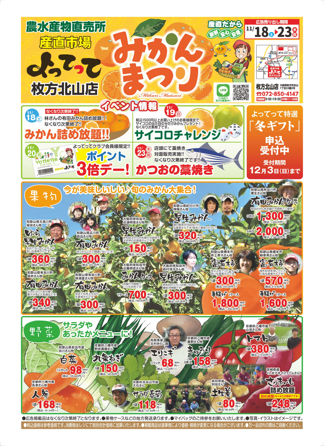 「みかん祭り」開催！(枚方北山店)(終了しました）