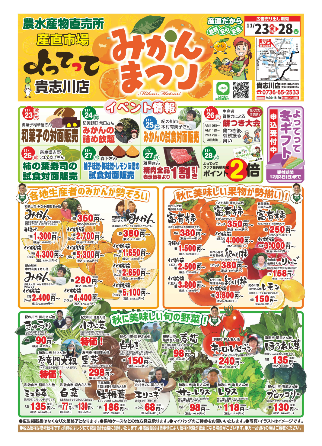 「みかん祭り」開催！（貴志川店）(終了しました)