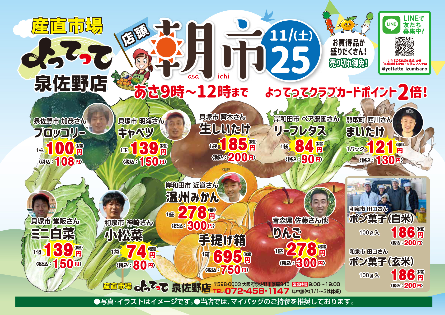 「店頭朝市」開催！（泉佐野店）(終了しました)