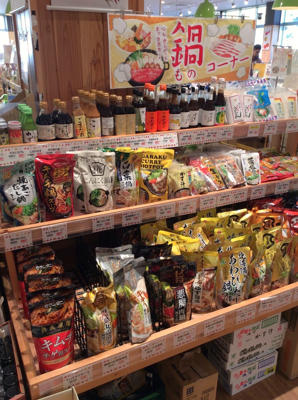 「鍋ものコーナー」展開中！