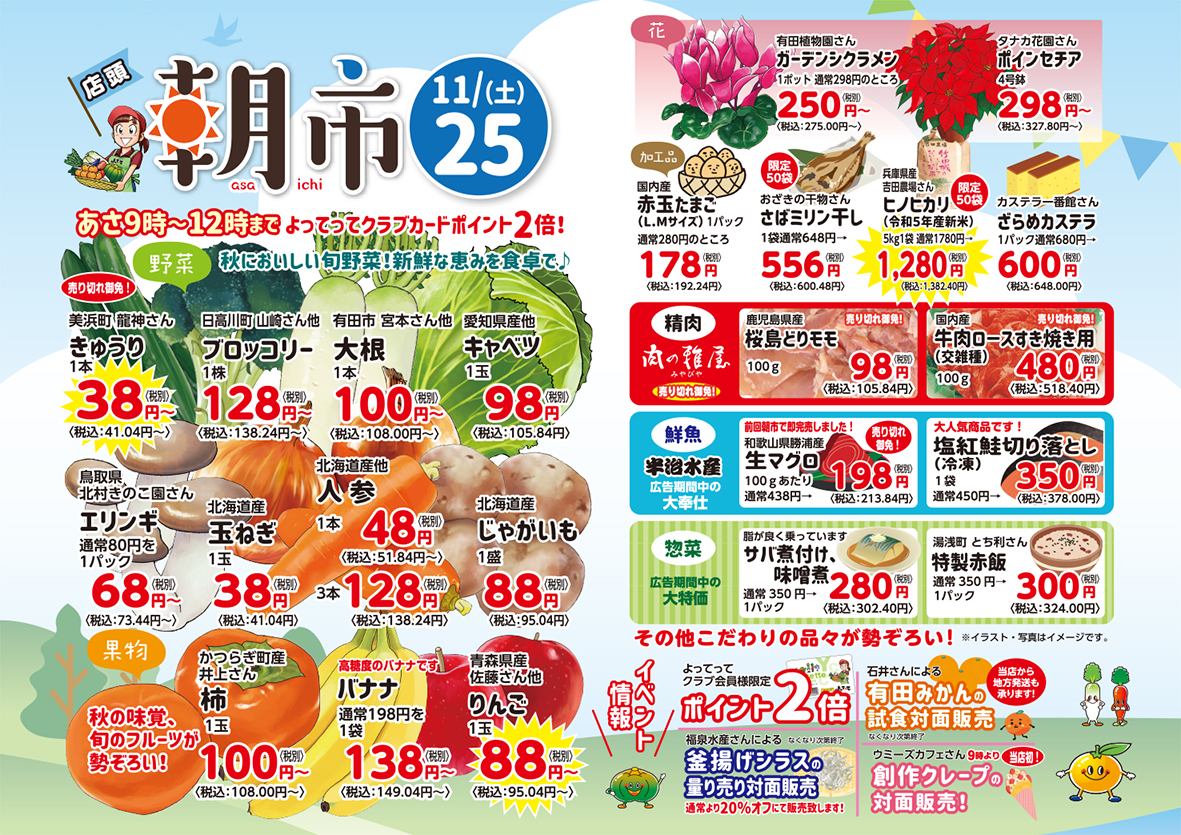 「店頭朝市」開催！（有田店）(終了しました)
