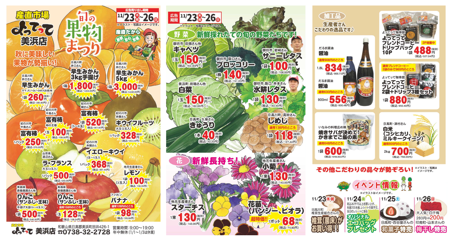 「旬の果物まつり」開催！(美浜店)(終了しました）