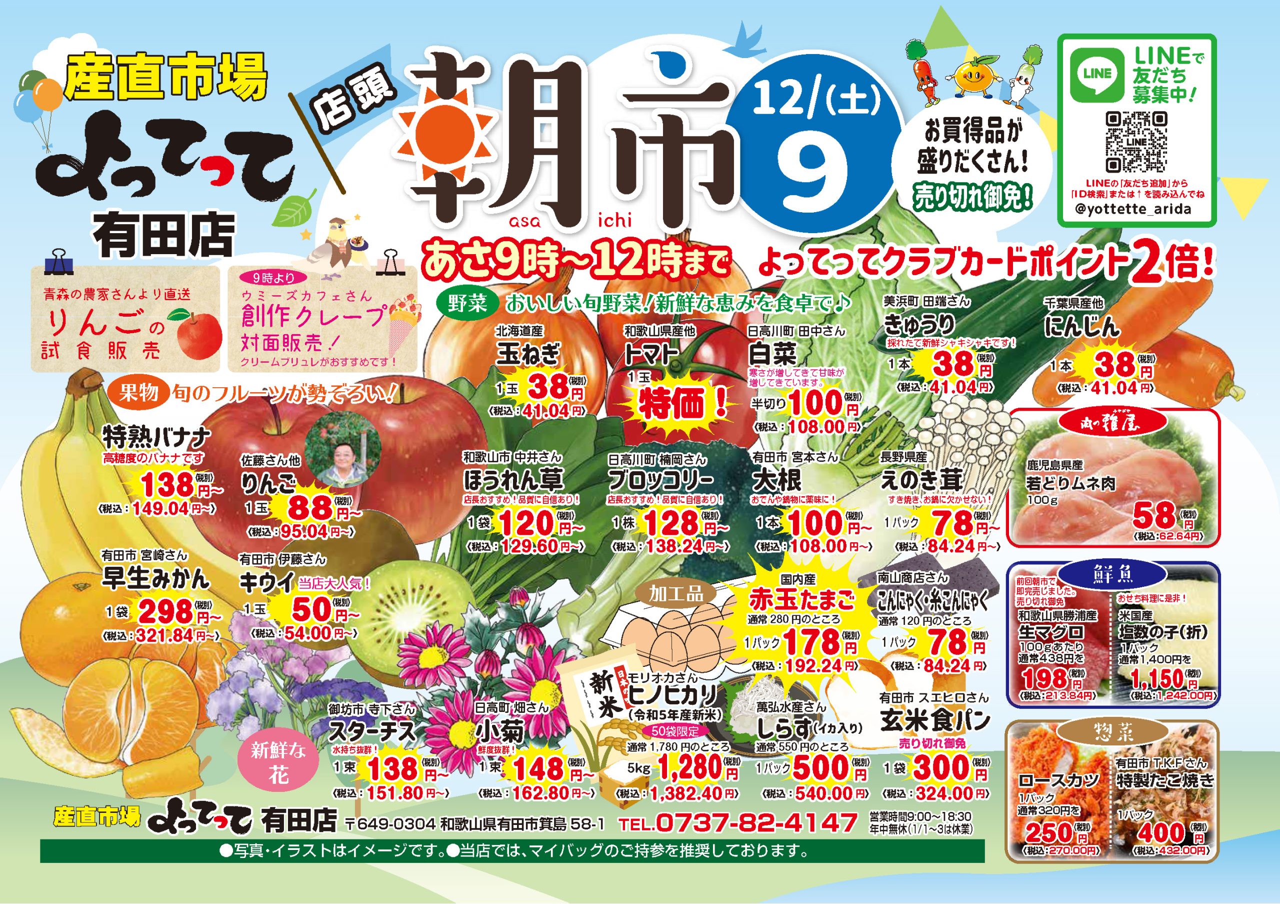 「店頭朝市」開催！(有田店)