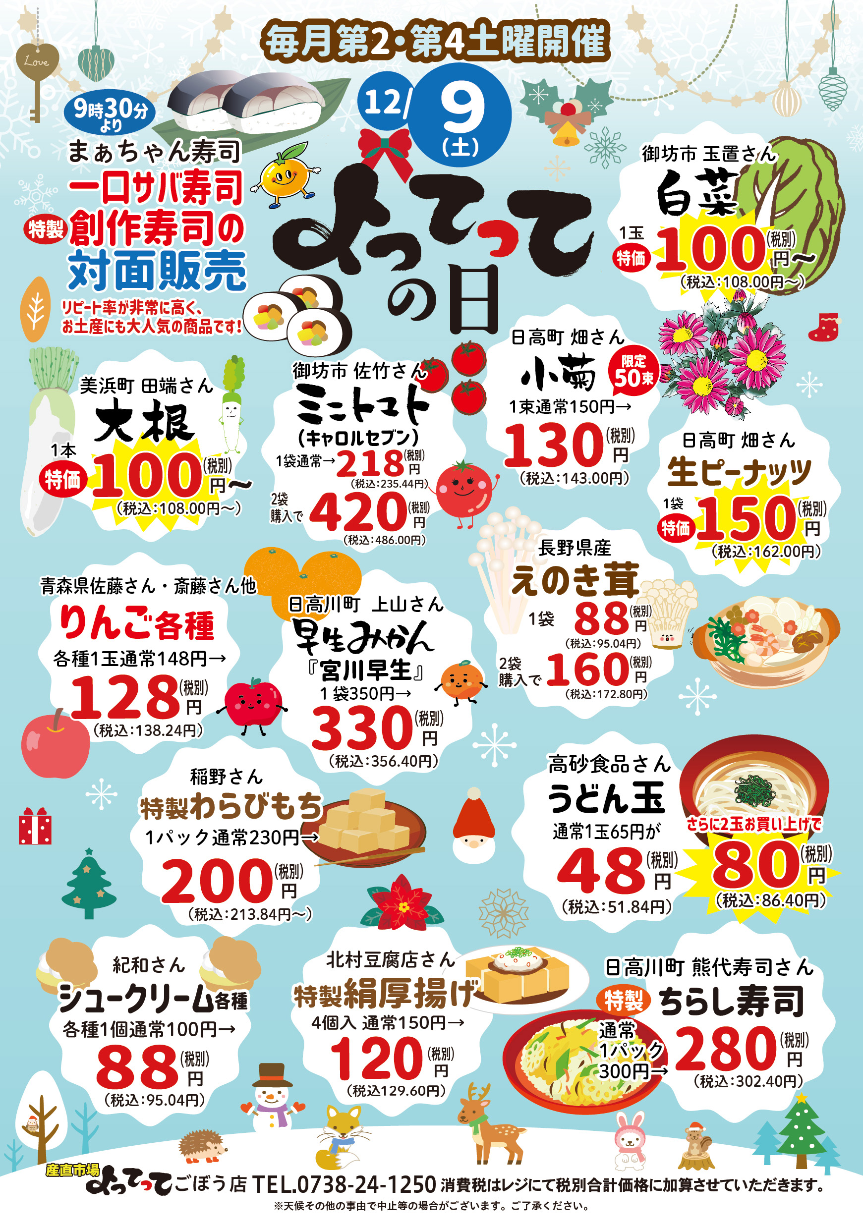 「よってっての日」開催！(ごぼう店)