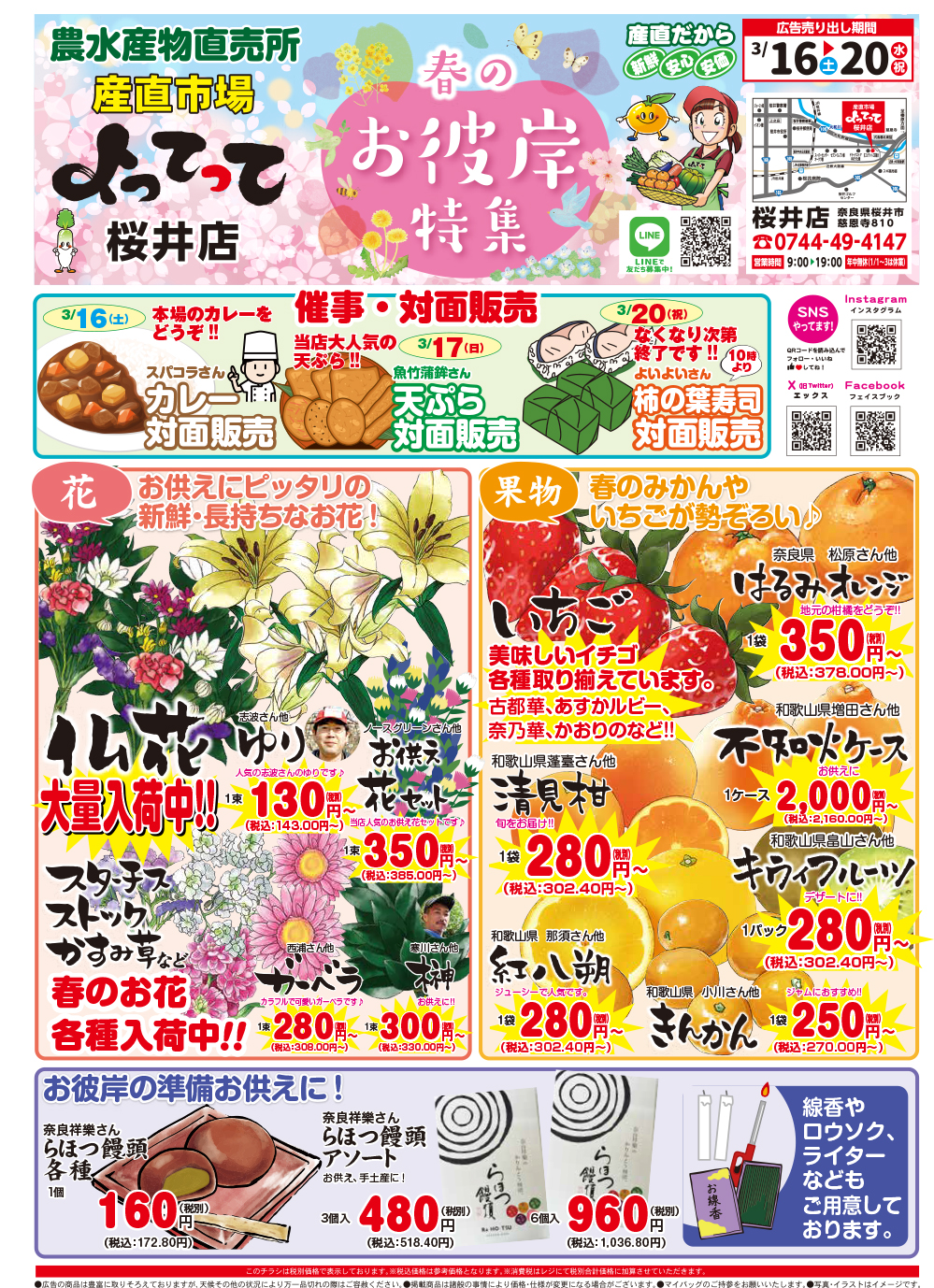 20240316_春のお彼岸特集〈
