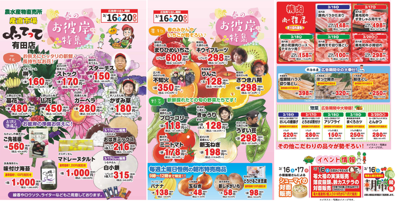 有田店「春のお彼岸特集」開催！(終了しました)