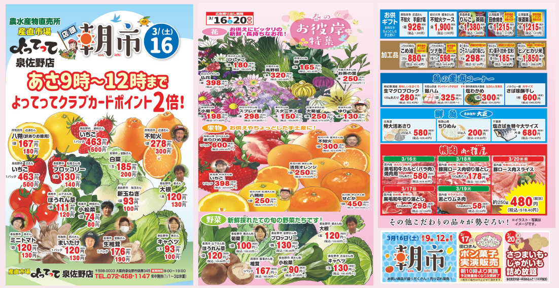 泉佐野店「春のお彼岸特集」開催！(終了しました)