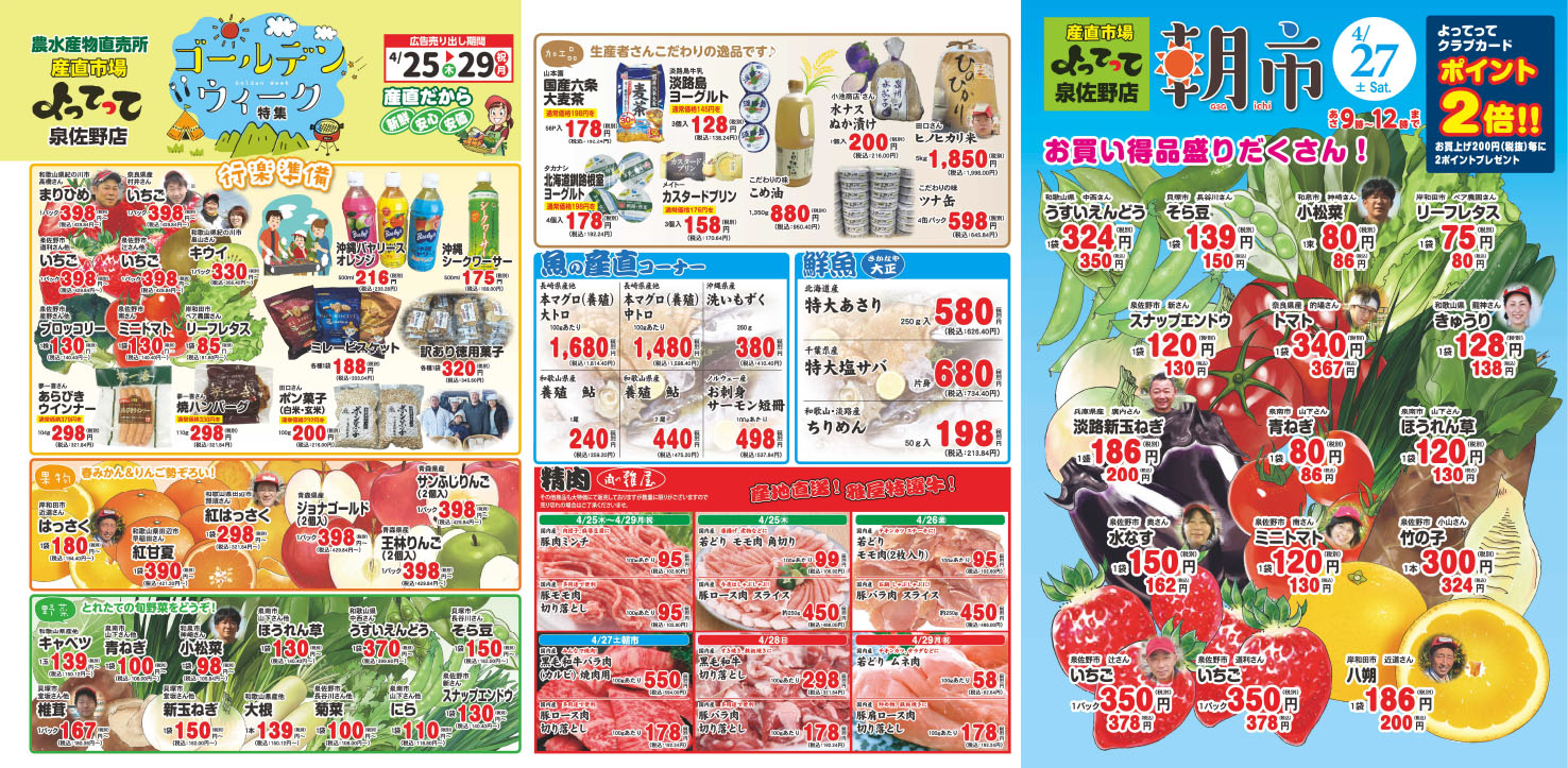 「ゴールデンウィーク特集＆朝市」開催！(泉佐野店)