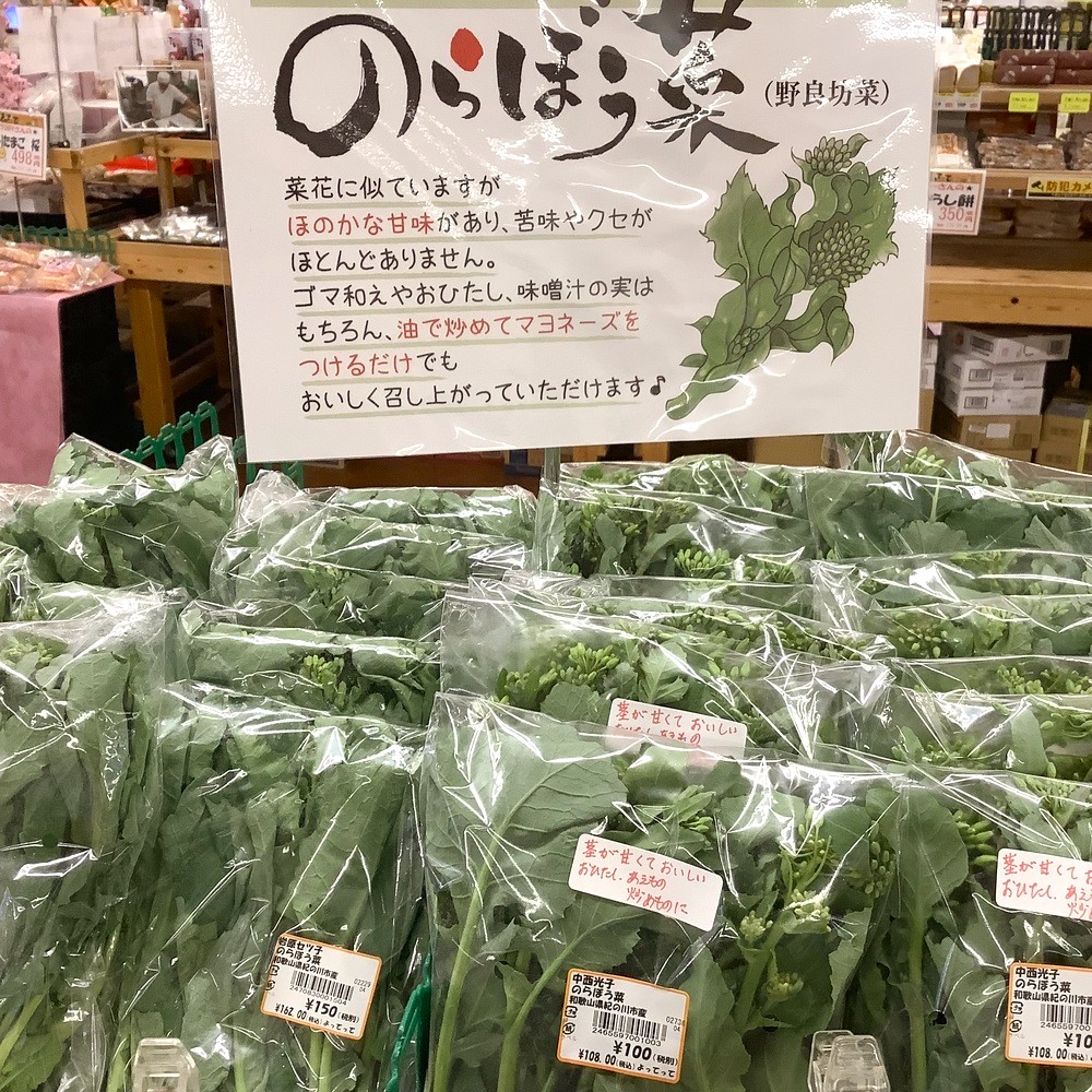 ほのかな甘みがある「のらぼう菜」！