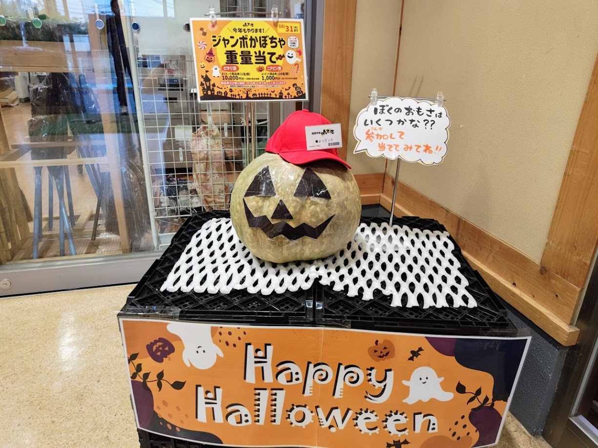 産直市場よってって | 新鮮・安心・安価な地場産品をお届けいたします。