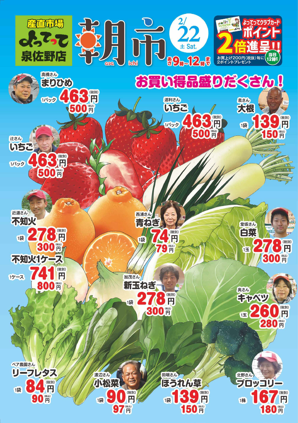 「店頭朝市」開催！(泉佐野店)(終了しました)