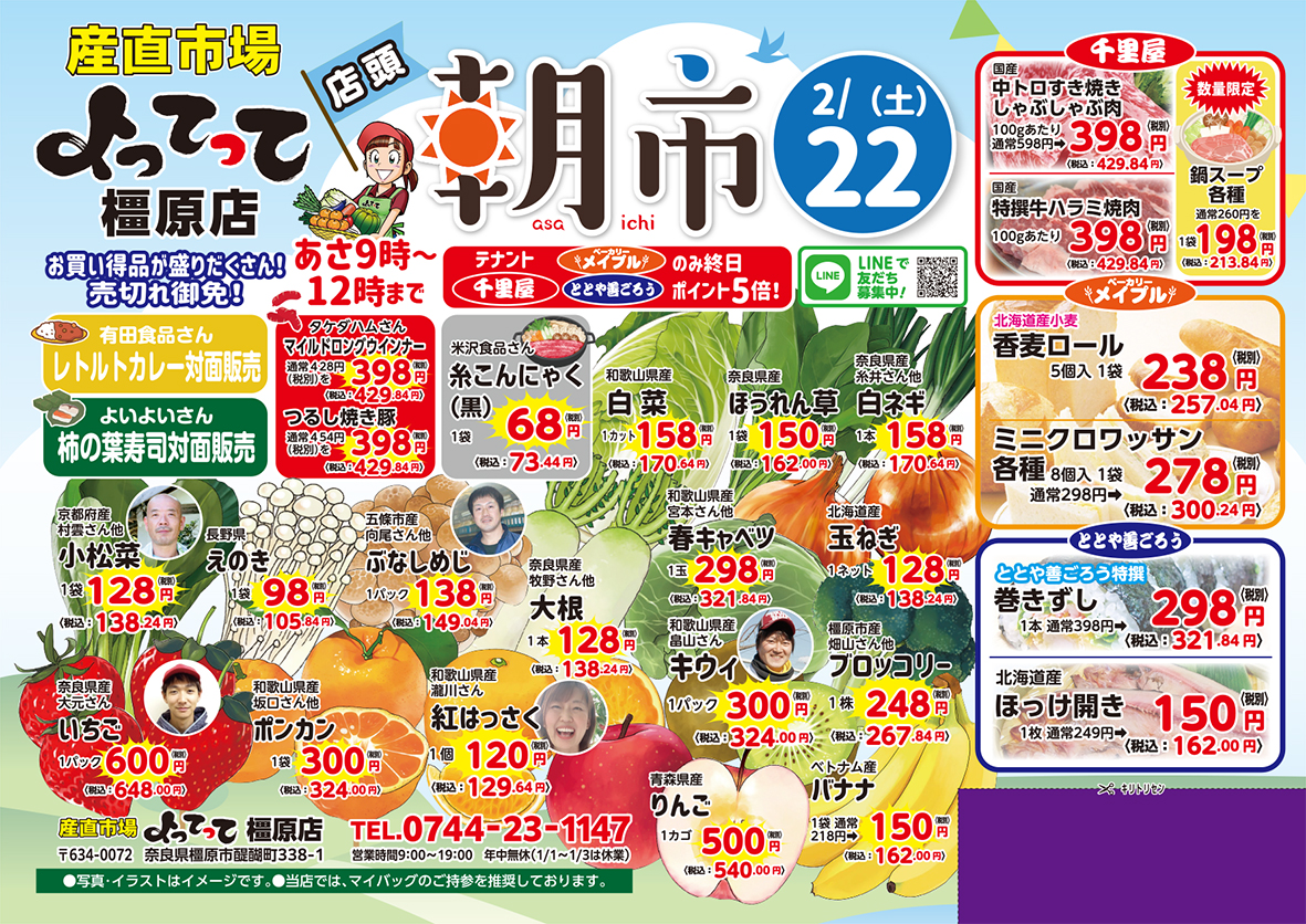 朝市開催！(橿原店)(終了しました)
