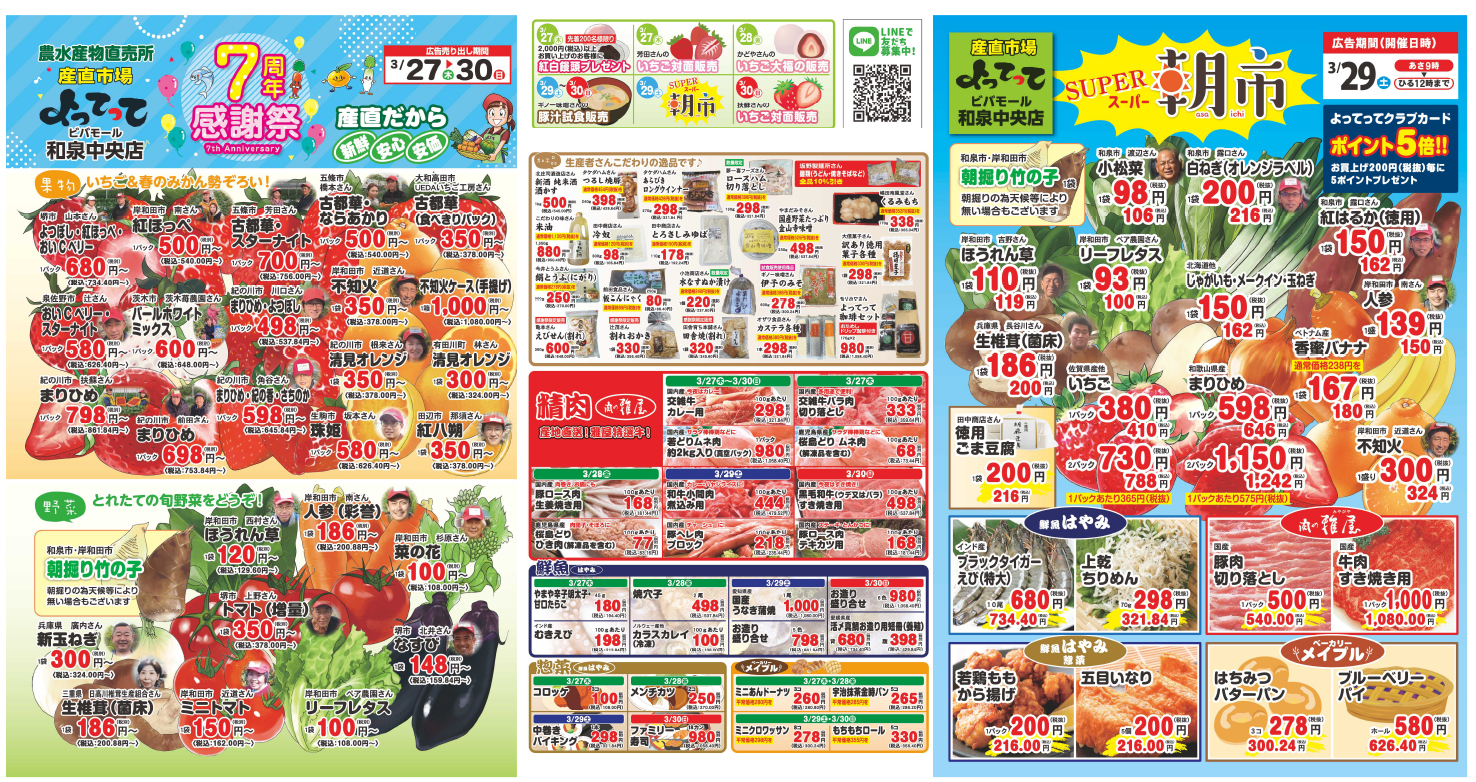 和泉中央店7周年感謝祭&SUPER朝市開催！(和泉中央店)(終了しました)