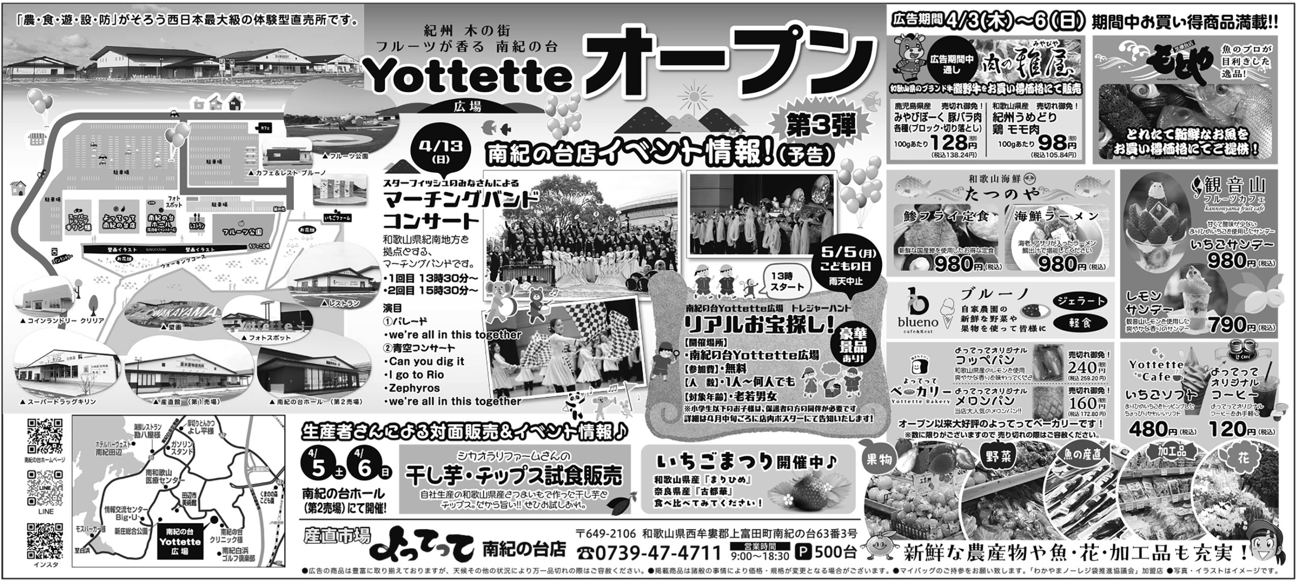 オープン第3弾！(南紀の台店)(終了しました)