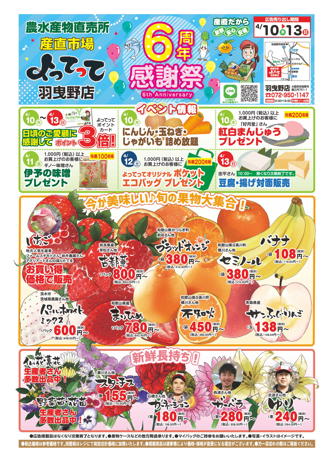 「6周年感謝祭」開催！(羽曳野店)(終了しました)