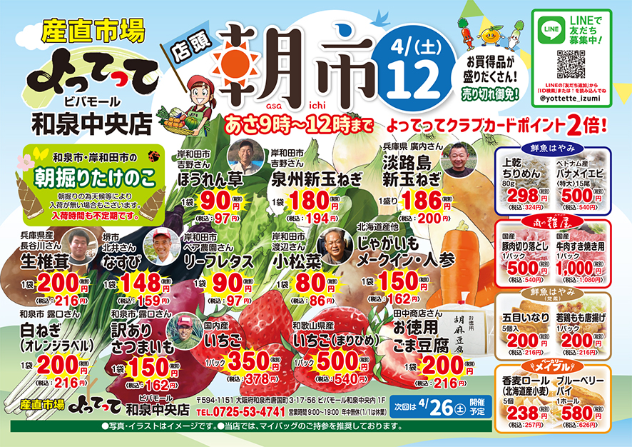 朝市開催！(和泉中央店)(終了しました)